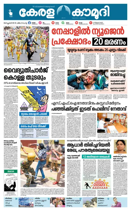 Kaumudy Epaper
